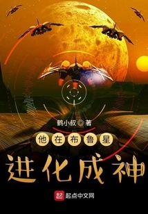 He Evolved into a God on Planet Bru