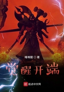 The Beginning of Awakening