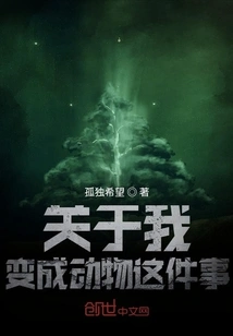 About Me Turning into an Animal