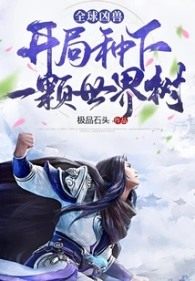 Global Beast Control: Plant the World Tree at the Beginning