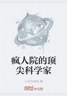 The Top Scientist in the Madhouse