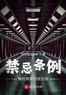 Taboo Regulations: My Abnormal Recycling Space