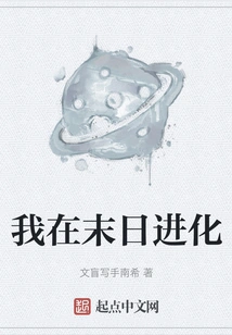 I Evolve at the End of the World