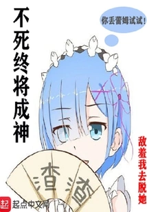 Immortal Will Eventually Become a God