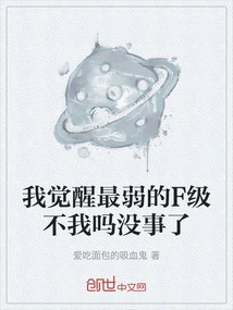 I've Awakened the Weakest F-level. Isn't it Okay?