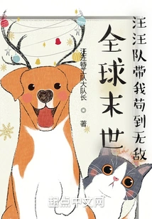 Global Apocalypse: Team Paw Paw Leads Me to Invincibility