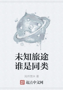 Who is the Same Kind on the Unknown Journey?