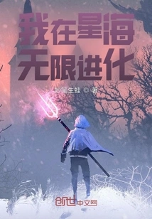 I Evolve Infinitely in the Sea of ​​stars