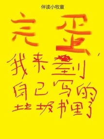 It's Over, I'm in the Rubbish Book I Wrote