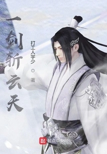 Cut the Sky with One Sword