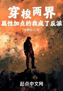 Traveling between Two Worlds, I Became a Villain with Increased Attributes