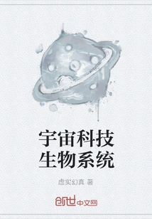 Space Technology Biological System