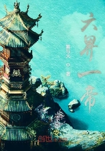 Emperor Ancestor of the Six Realms