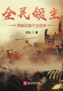 Lords of All People: I Can Summon Famous Generals Throughout the Ages