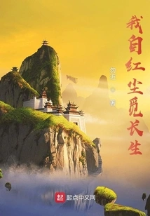 I Seek Immortality from the World of Mortals