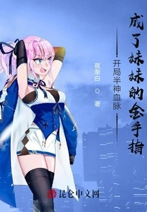 The Demigod Bloodline at the Beginning Became My Sister's Golden Finger