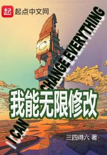 I Can Make Unlimited Changes