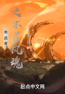 The Unyielding Wind Soul of the Emperor's Chosen One