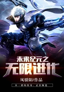 Infinite Evolution in the Future Era