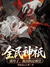 All Gods: Stop Worshiping Me, I'm Really Evil