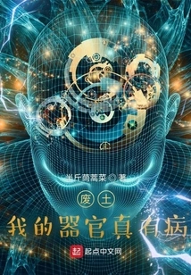 Wasteland: My Organs Are Really Sick