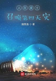 People Are in the Wasteland, Summoning the Fourth Natural Disaster