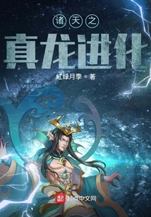 The Evolution of the True Dragon of the Heavens