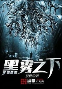 Under the Black Mist