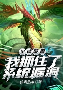 Global Beast Control: I Caught the System Loophole