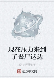 Now the Pressure is on the Zombies