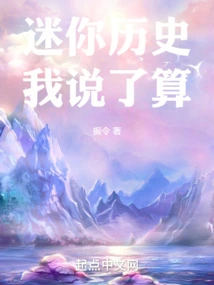 I Have the Final Say in Mini History