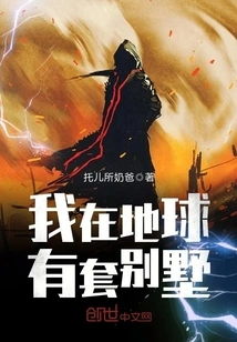 I Have a Villa on Earth