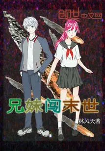 Brother and Sister Enter the Apocalypse