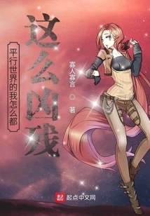 Why Am I so Cruel in the Parallel World?