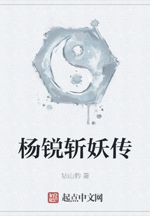 The Legend of Yang Rui Killing Demons