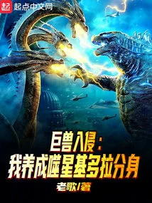 Behemoths Invade, I Develop a Clone of Star Eater Ghidorah