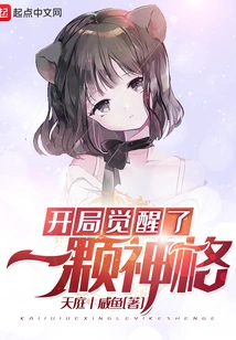 A Godhead Was Awakened at the Beginning