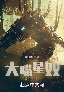 Big Mouth Star Slave