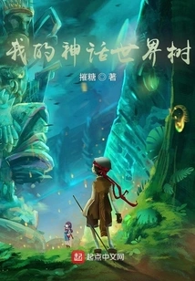 My Mythical World Tree