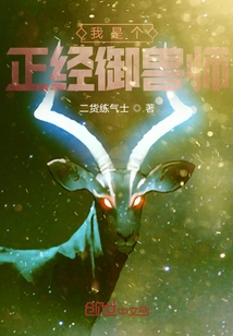 I'm a Serious Beast Master