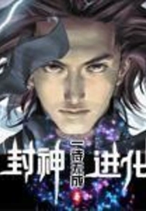 Evolution of the Gods