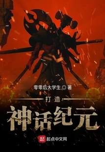 Create an Era of Mythology