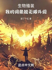 Biological Reproductive Equipment: My Entries Can Be Upgraded Infinitely