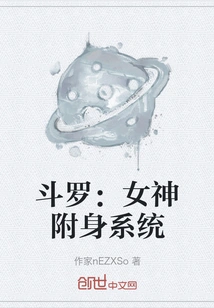 Douluo: Goddess Possession System