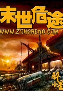 Doomsday Dangerous Road