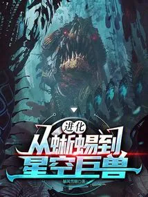 Evolution: from Lizard to Starry Behemoth