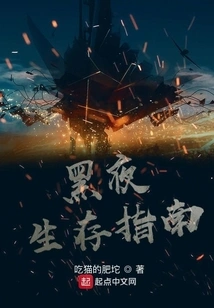 Dark Night Survival Guide