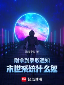 I Just Got the Admission Notice, What the Hell is the Apocalypse System?