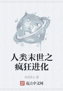 The Crazy Evolution of the End of Mankind