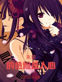 The Danger of the Apocalypse is the Human Heart